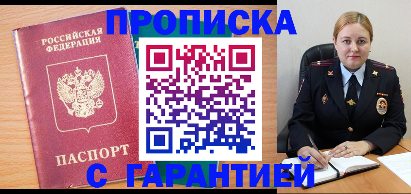 прописка иностранных граждан в Заозёрске