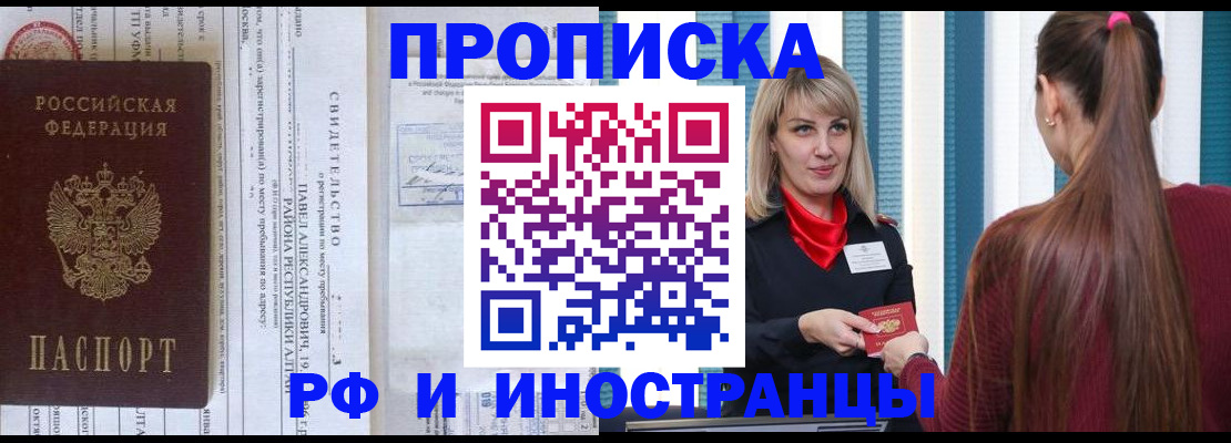 прописка гарантия в Заозёрске